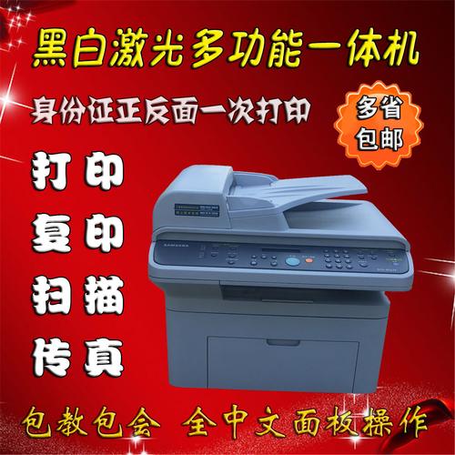 二手三星4521f传真打印平板式复印扫描一体机中文操作易懂性能