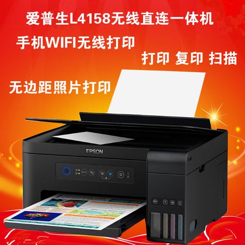 打印机照片彩色爱普生l4158无边距无线wifi多功能打印复印扫描